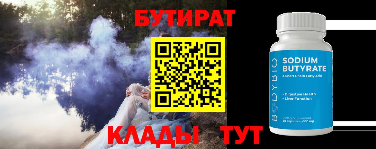 БУТИРАТ BDO 33% Советский