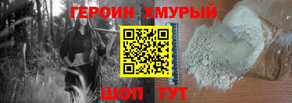 Советский  Героин  Вход с VPN  Героин белый 