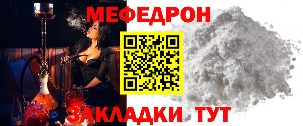 Советский  МЯУ-МЯУ мука  Меф  Вход с VPN 