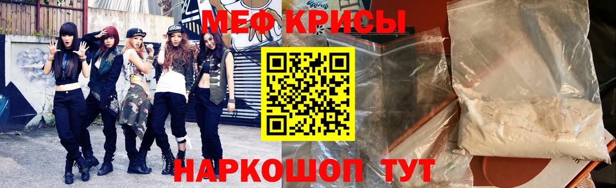 МЕФ кристаллы Советский
