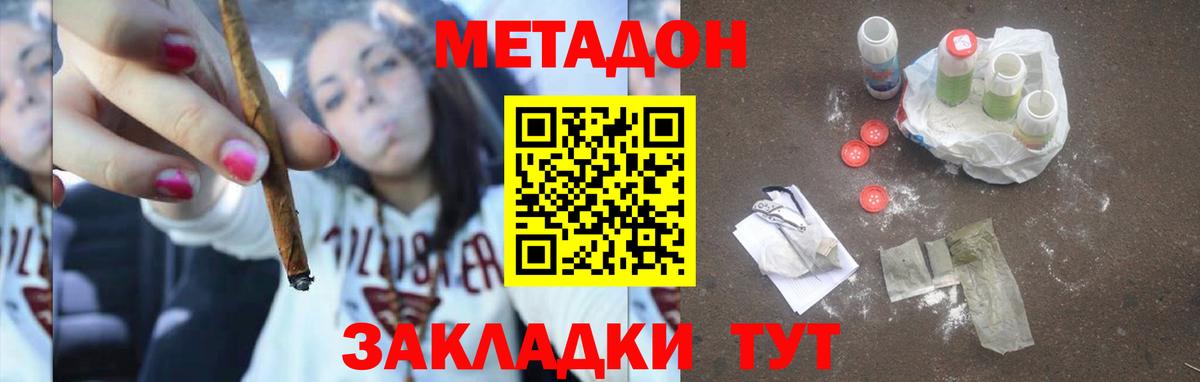 Советский  МЕТАДОН methadone  МЕТАДОН кристалл  Вход с VPN 