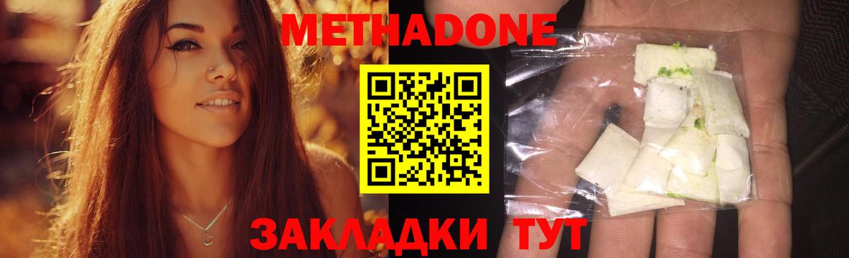 МЕТАДОН мёд Советский